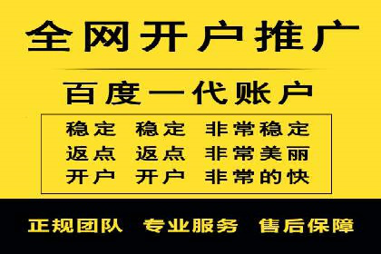 案例分享：如何成功在百度推广开户
